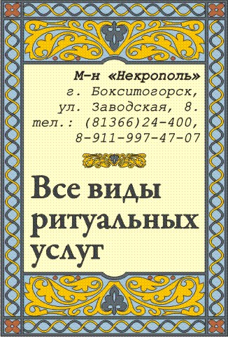 Некрополь