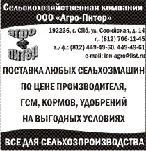 Агро-Питер