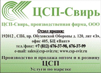 ЦСП-Свирь