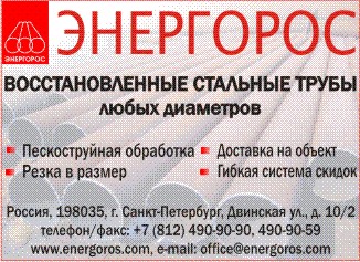 Энергорос