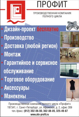 ПРОФИТ
