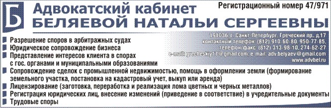 Адвокатский кабинет Беляевой Натальи Сергеевны