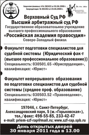 Российская академия правосудия
