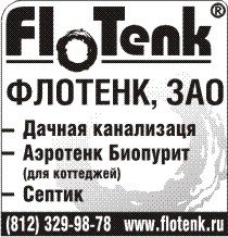 Флотенк, ЗАО