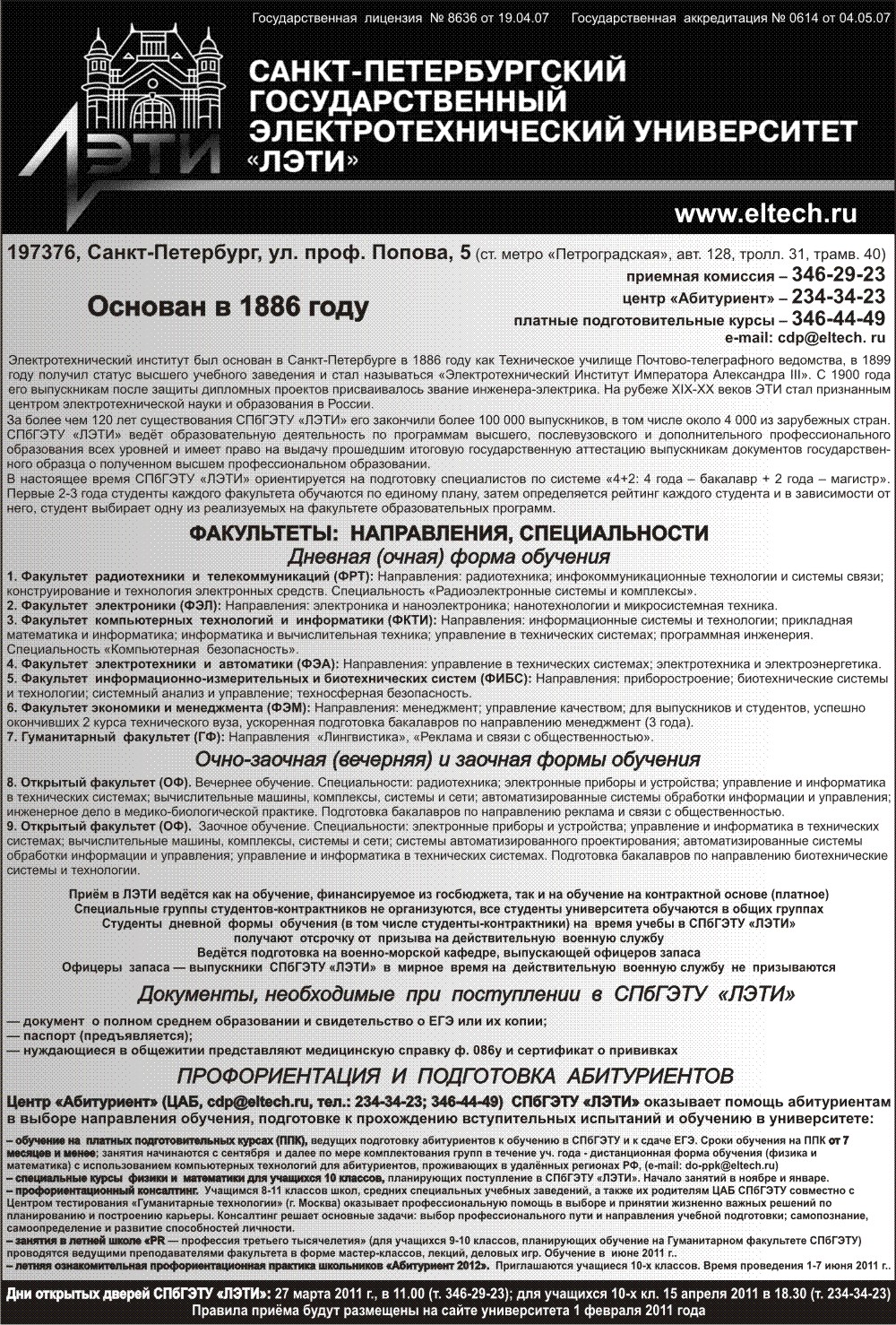 Санкт-Петербургский Государственный Электротехнический Университет ЛЭТИ