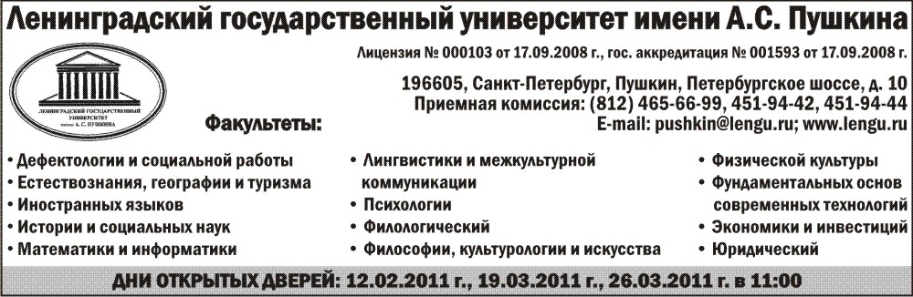 Ленинградский государственный университет имени А.С. Пушкина