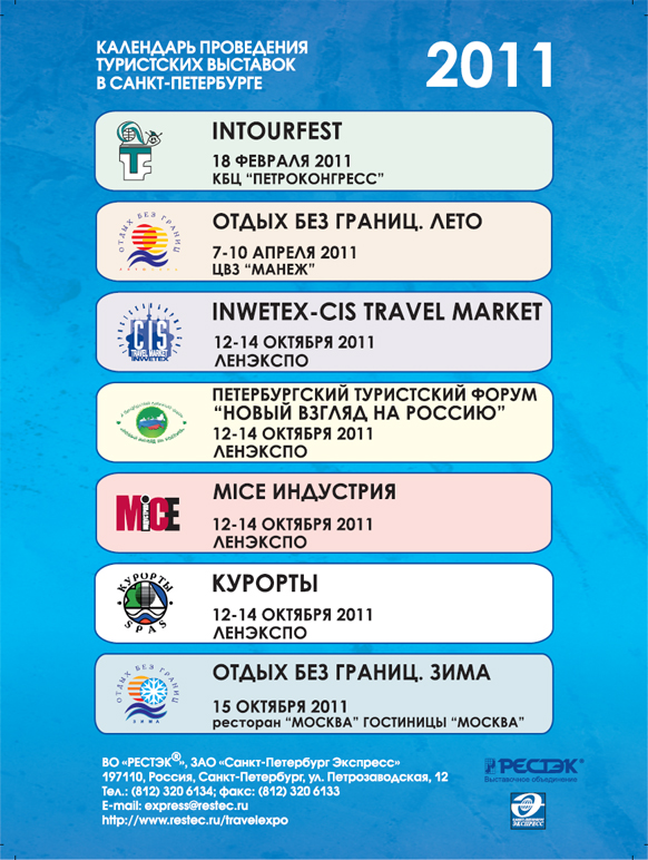 Санкт-Петербург Экспресс